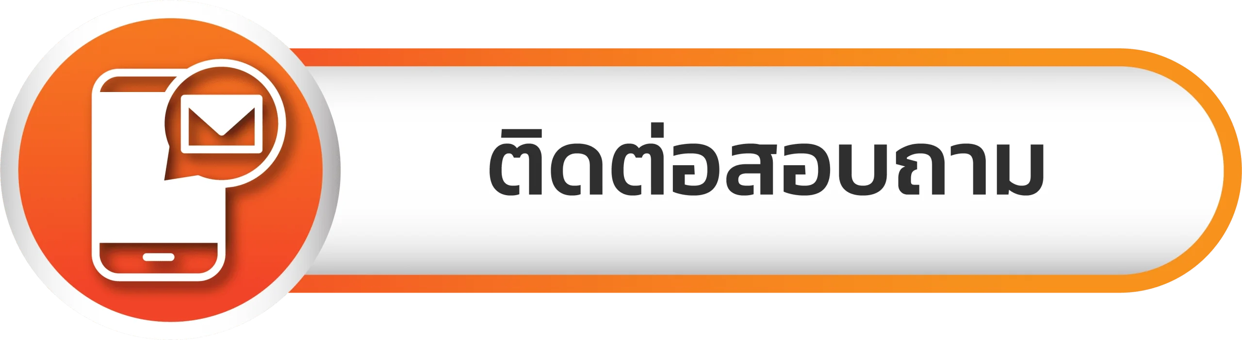 amb789k - ติดต่อสอบถาม